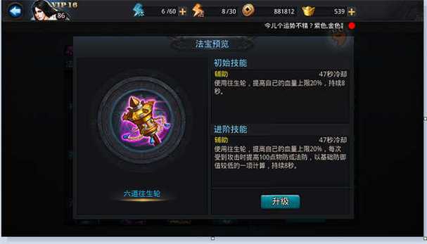 乱斗西游六道往生轮法宝全面解析：属性介绍与适用英雄推荐指南