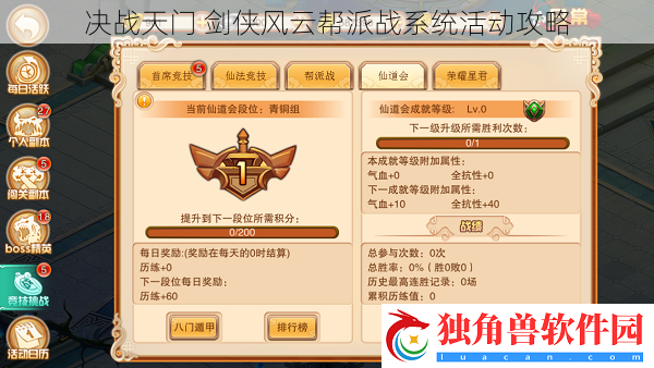 决战天门-剑侠风云帮派战系统活动攻略