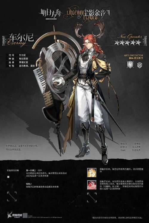 明日方舟新干员车尔尼深度解析:技能属性介绍与角色评估