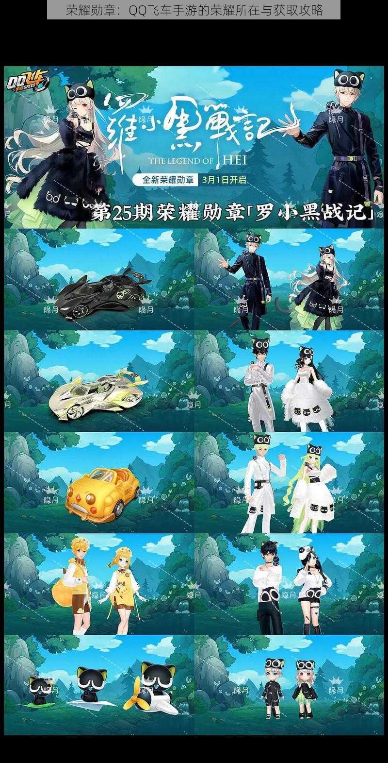 荣耀勋章：QQ飞车手游的荣耀所在与获取攻略