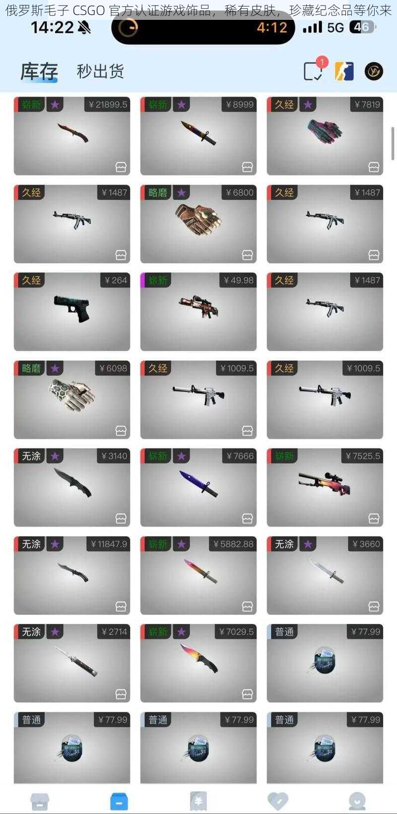 俄罗斯毛子 CSGO 官方认证游戏饰品,稀有皮肤,珍藏纪念品等你来