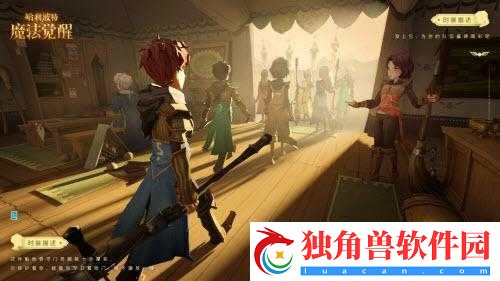 哈利波特魔法觉醒找球高手守卫活动怎么参与