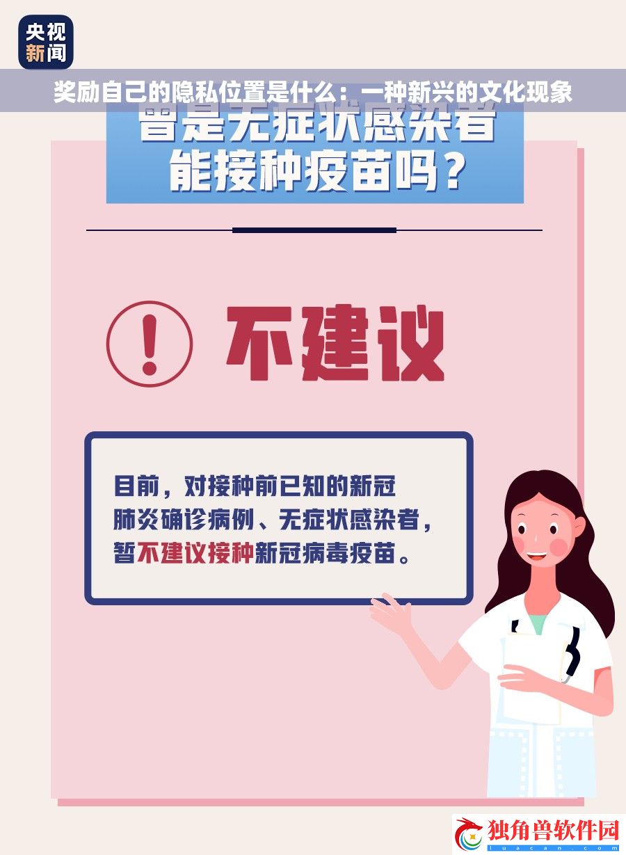 奖励自己的隐私位置是什么