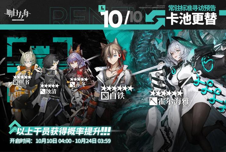 明日方舟:新常驻标准寻访卡池更新公告,十一月十日活动正式开启
