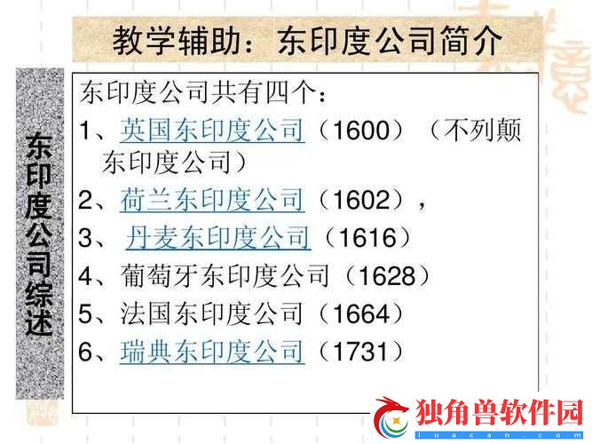 东印度公司秘籍