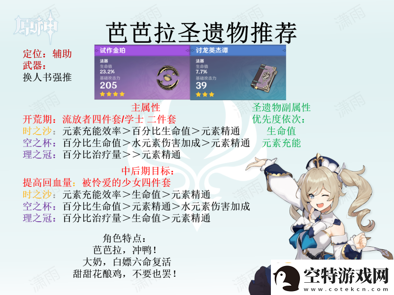 原神圣遗物怎么选