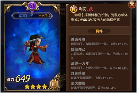 师父有妖气中的紫霞仙子全面解析:属性与技能特点详解