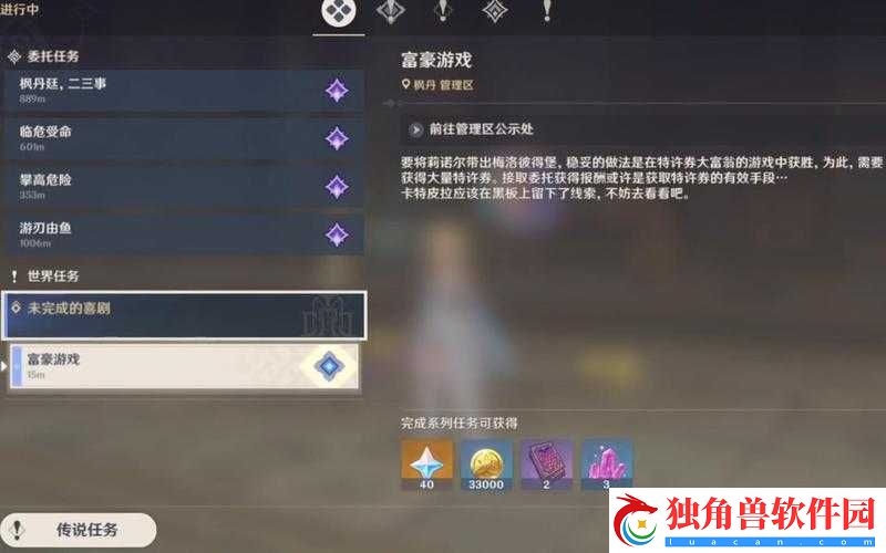 原神富豪游戏攻略：如何完成未竟的喜剧挑战