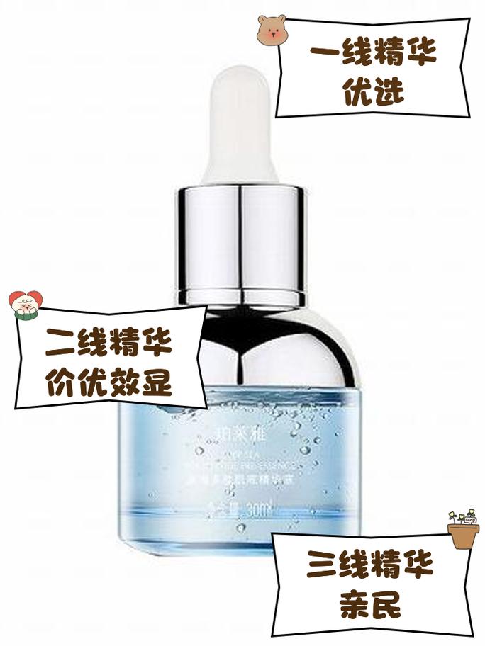 国产精华液一二三区别大揭秘