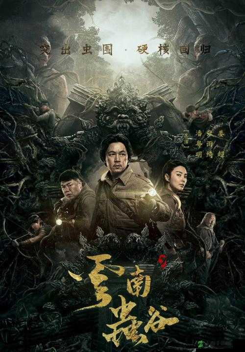 鬼吹灯3D，深入神秘未知世界，踏上成就传奇称号的探险之旅