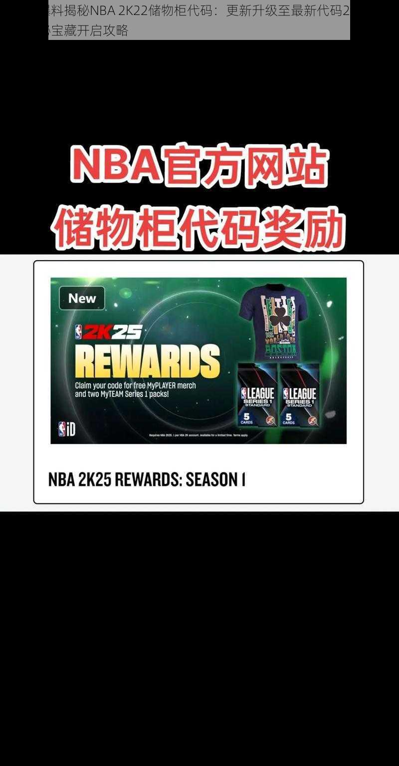 最新爆料揭秘NBA 2K22储物柜代码:更新升级至最新代码202232的神秘宝藏开启攻略