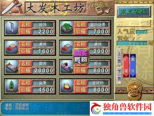 中华客栈-2-秘籍有哪些