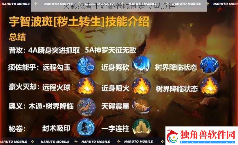 火影忍者手游秘卷限制走位型点评