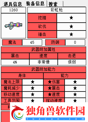 泰拉瑞亚红色