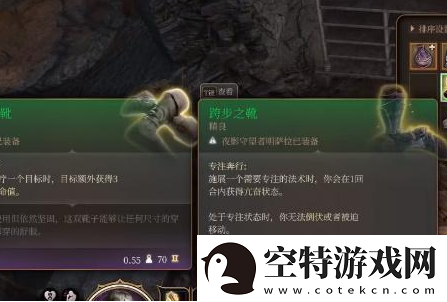 博德之门3跨步之靴怎么获得跨步之靴获得方法介绍资讯速递