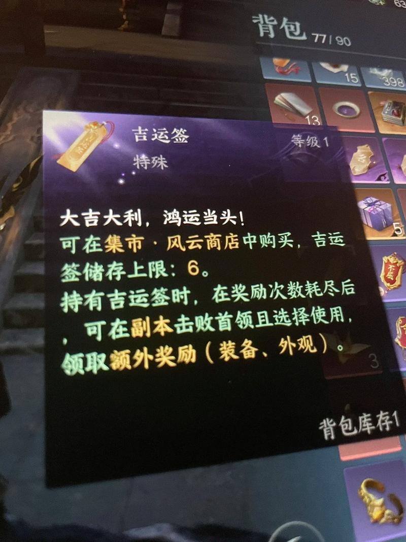 逆水寒手游吉运签获取攻略:详细解析如何获取逆水寒手游吉运签的途径与方法