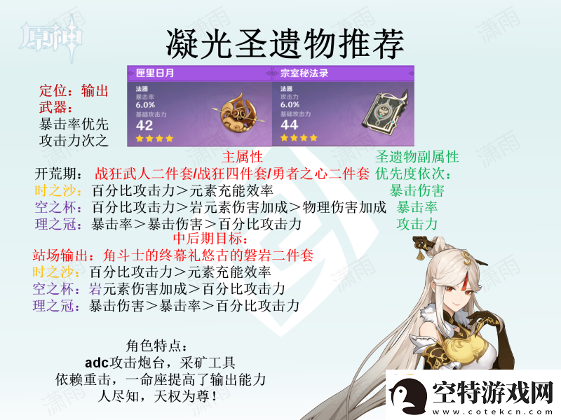 原神圣遗物怎么选