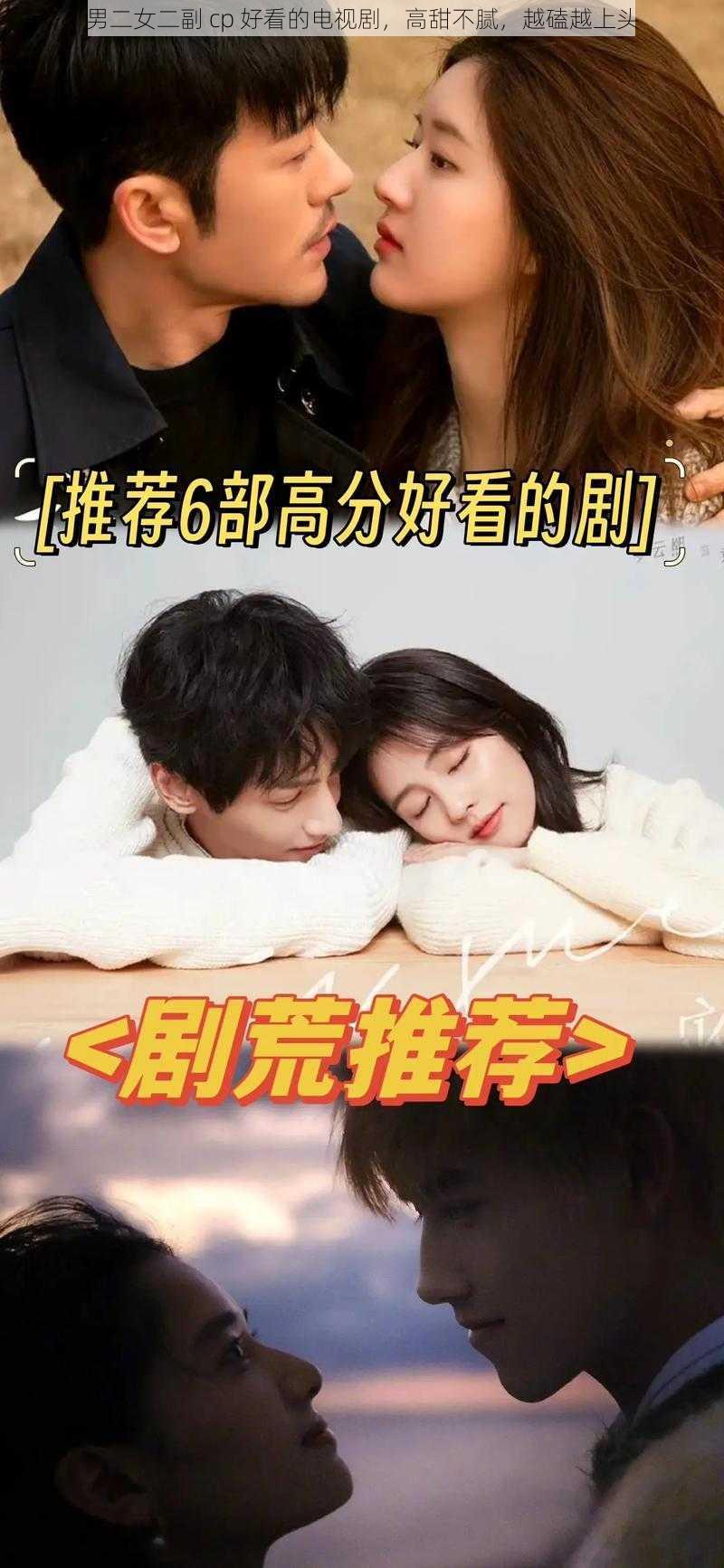 男二女二副 cp 好看的电视剧，高甜不腻，越磕越上头