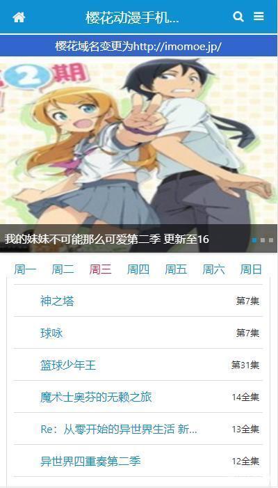 imomoe 樱花动漫正版官网入口,海量正版高清动漫,畅享视觉盛宴