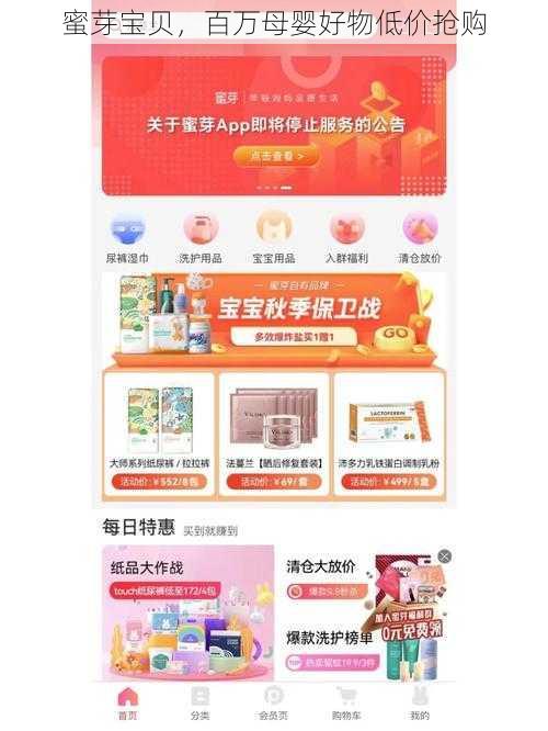 蜜芽宝贝,百万母婴好物低价抢购