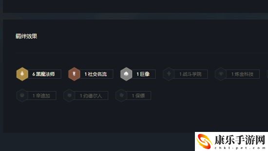 云顶之弈黑魔法师阵容搭配推荐