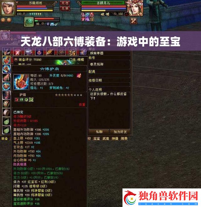 天龙八部六博装备：游戏中的至宝