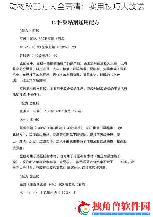 动物胶配方大全高清