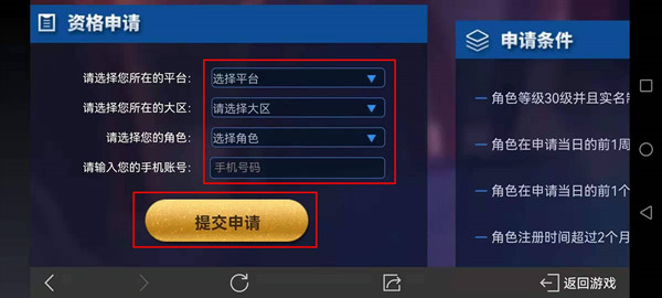 王者荣耀体验服资格怎么申请