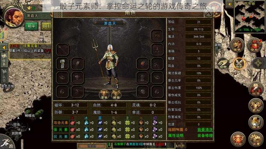 骰子元素师:掌控命运之轮的游戏传奇之旅