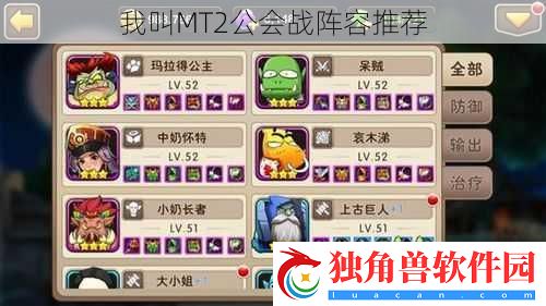 我叫MT2公会战阵容推荐