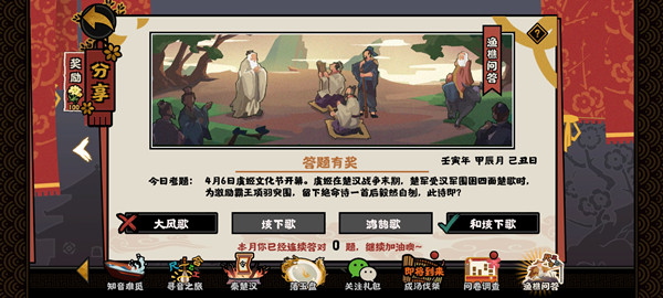 无悔华夏渔樵问答4月6日答案是什么