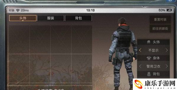 明日之后外观怎么隐藏