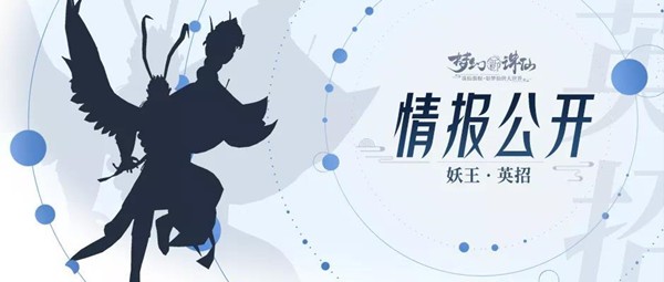 梦幻新诛仙妖王英招打法攻略