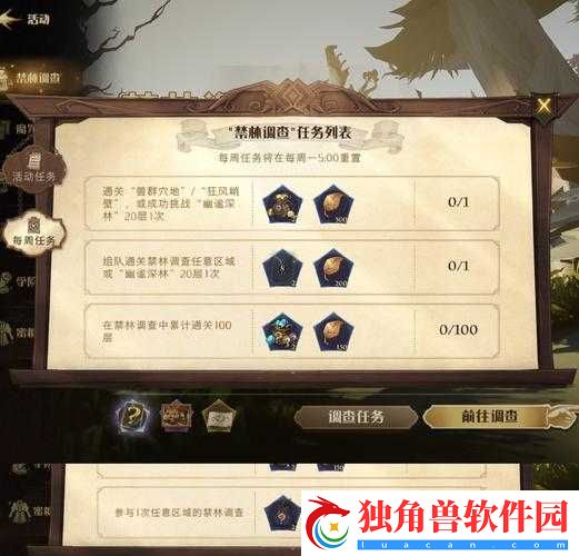 哈利波特魔法觉醒未知书页及获取途径