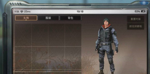 明日之后外观怎么隐藏