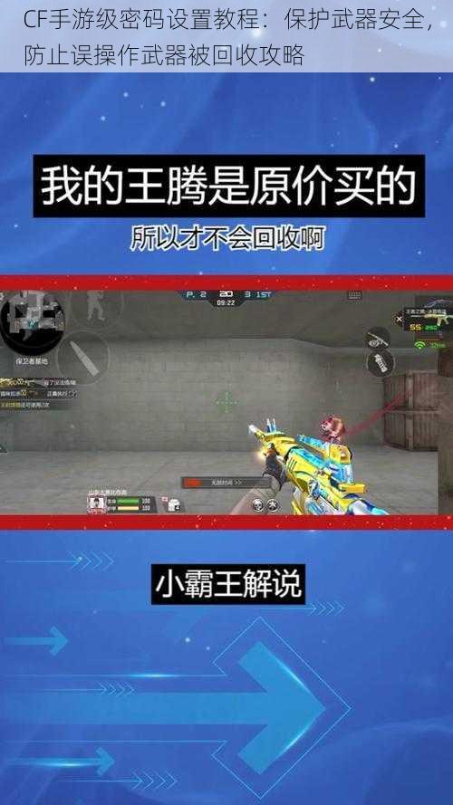 CF手游级密码设置教程:保护武器安全,防止误操作武器被回收攻略