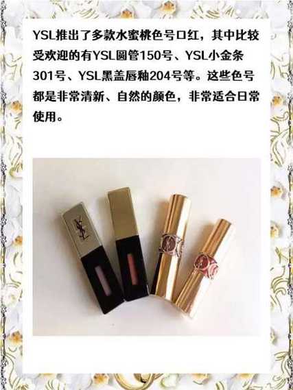 YSL水蜜桃86色号口红——唇色盛宴的完美选择