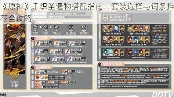 《原神》千织圣遗物搭配指南：套装选择与词条推荐全攻略