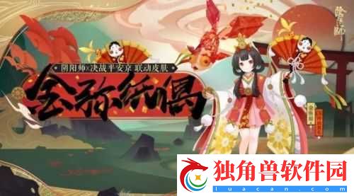 阴阳师金鱼姬联动皮肤金弥纸偶获取方法