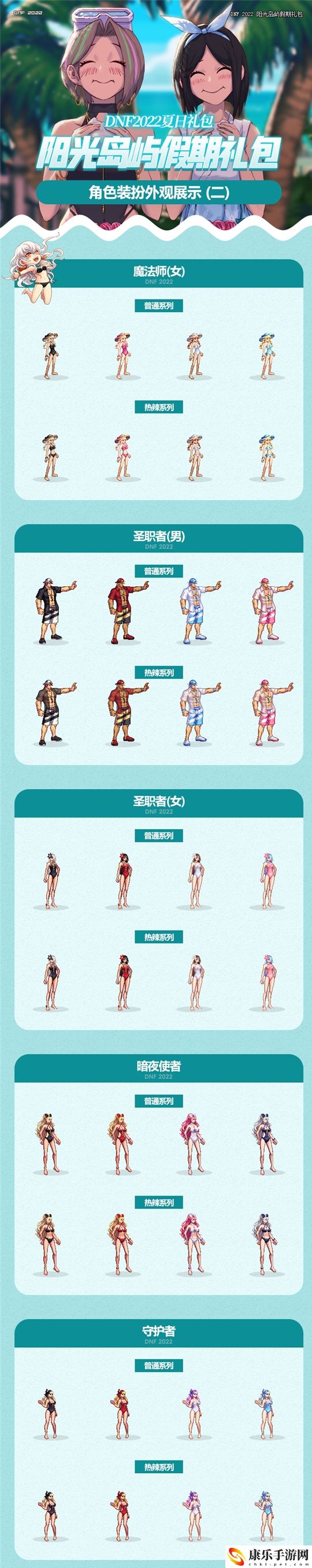 dnf全职业夏日套最新外观一览2022