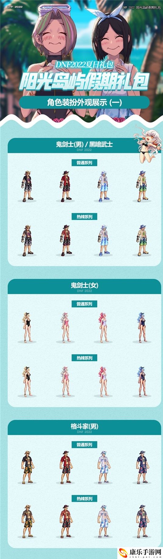 dnf全职业夏日套最新外观一览2022