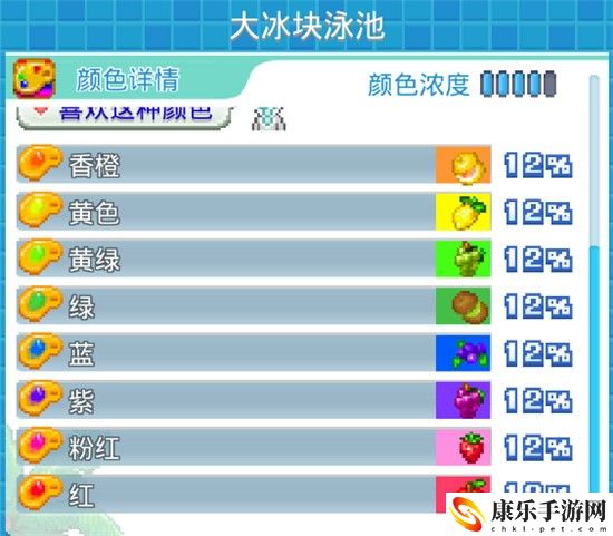 夏日水上乐园物语彩虹色泳池颜色配方是什么 夏日水上乐园物语彩虹色泳池颜色配方介绍