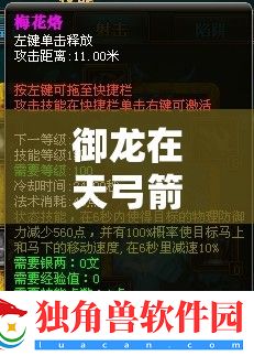 御龙在天弓箭手技能加点攻略