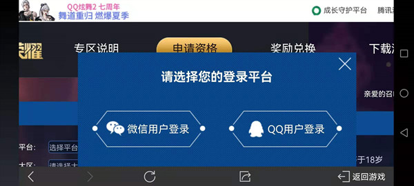 王者荣耀体验服资格怎么申请