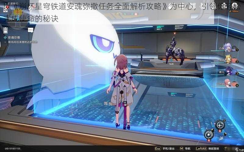 以《崩坏星穹铁道安魂弥撒任务全面解析攻略》为中心,引领你轻松完成使命的秘诀