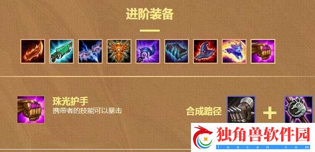 云顶之弈珠光护手使用角色推荐