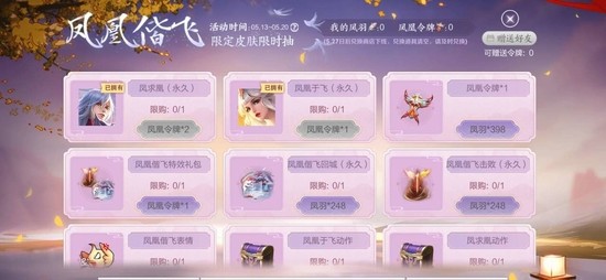王者荣耀凤凰偕飞回城特效获取方法介绍