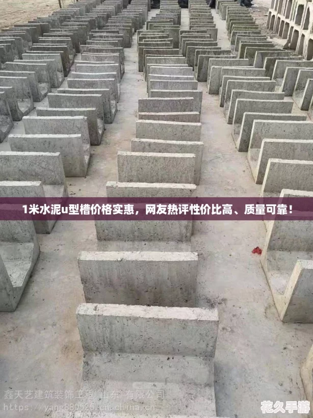 1米水泥u型槽价格实惠-友热评性价比高、质量可靠！