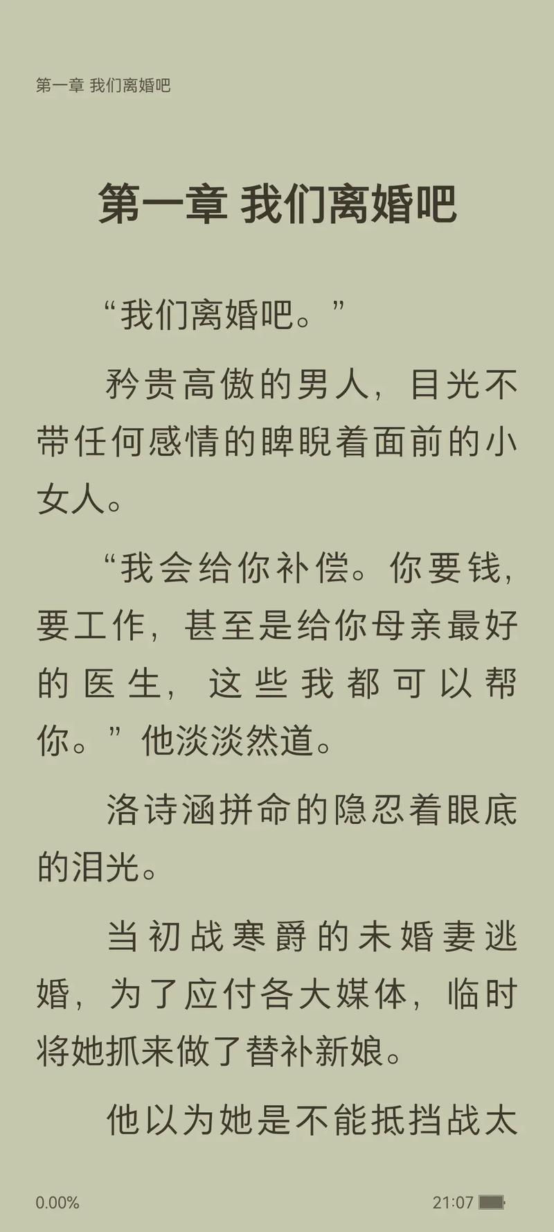 限时宠妻:狼性总裁太凶猛:看三只狼兄的宠妻宋钦如何手撕白莲花,成为人生赢家