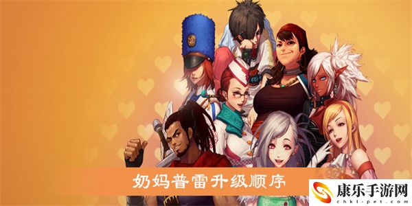 DNF奶妈普雷装备怎么升级 奶妈普雷装备升级顺序